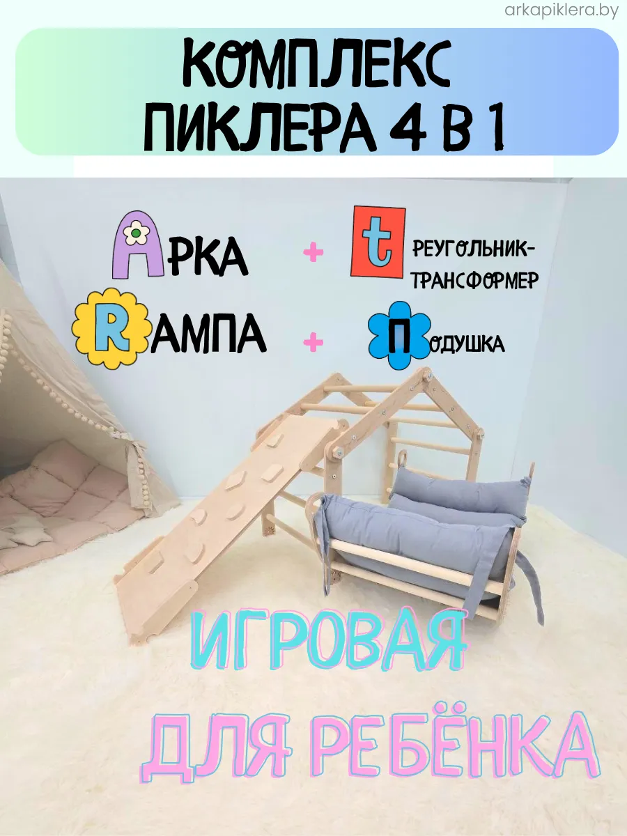Детский игровой спортивный комплекс треугольник Пиклера арка