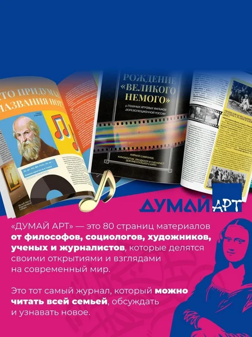 Думай АРТ Российский семейный гуманитарный журнал-ДУМАЙ.АРТ №1, №23, фото 2
