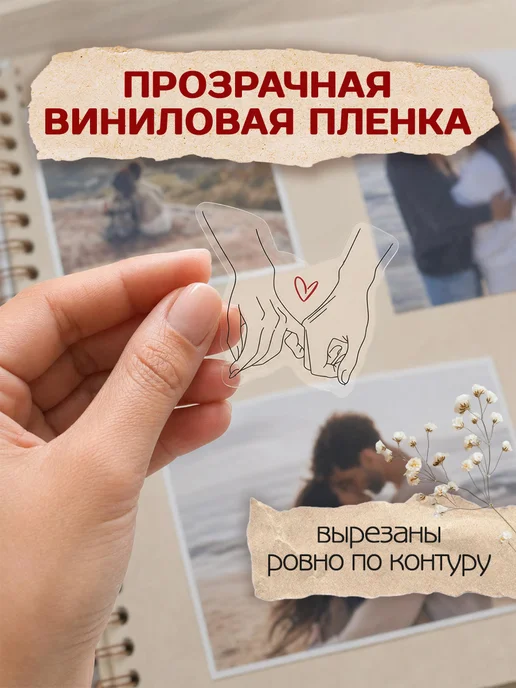 С-ПРИНТ Наклейки для скрапбукинга и фотоальбома прозрачные Любовь, прозрачный, фото 2