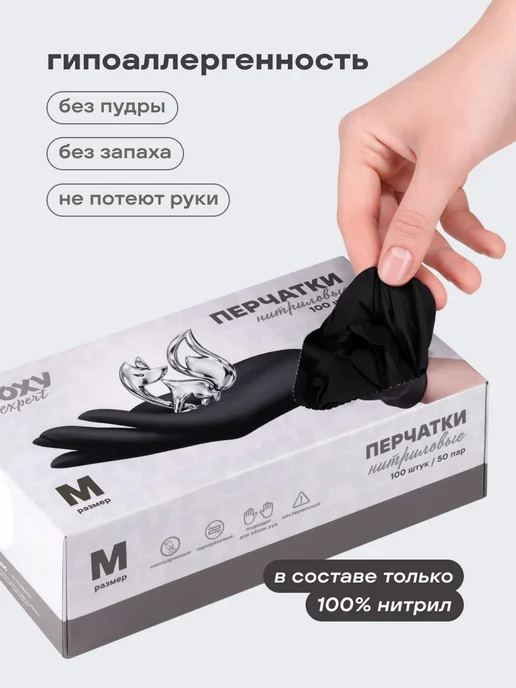 FOXY EXPERT Перчатки нитриловые черные, 100 штук, черный, фото 5