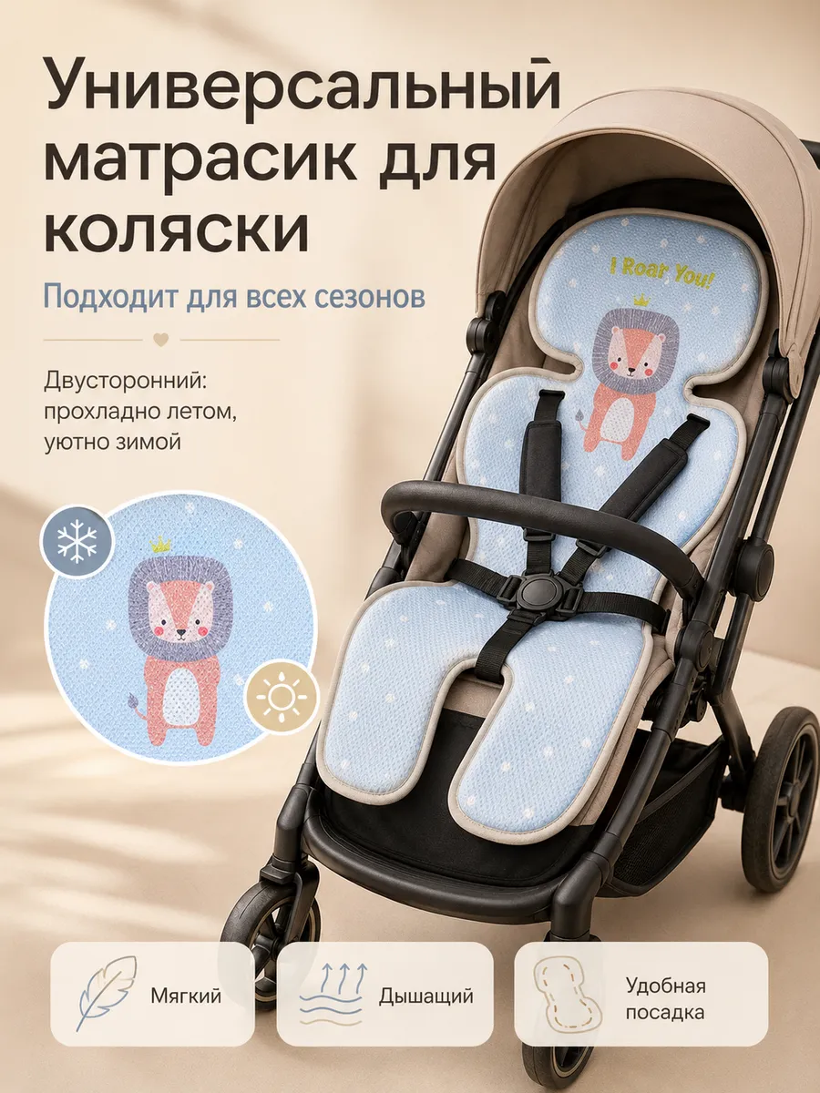 Матрасик в прогулочную коляску вкладыш летний