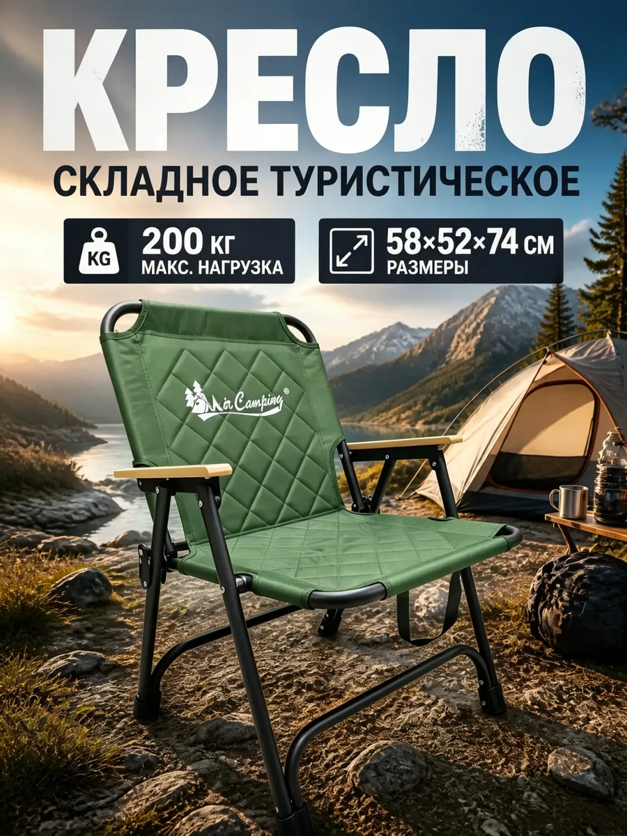 стул складной туристический для рыбалки со спинкой 200 кг