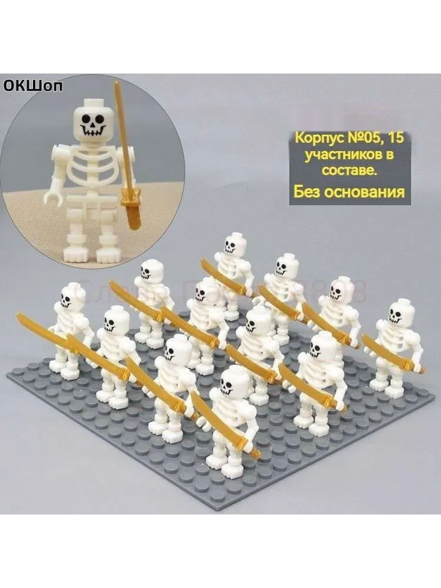 AX2 LOJO минифигурки желтых скелетов, 15 шт