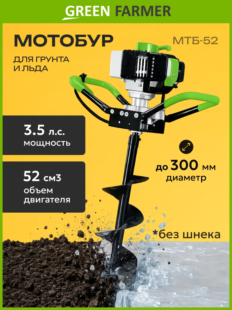 Мотобур бензиновый МТБ-52 бензобур для земли