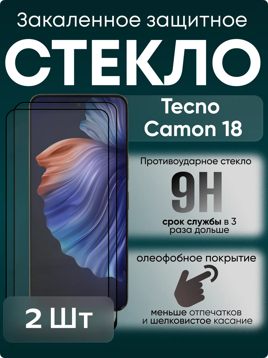 Защитное стекло для Tecno Camon 18