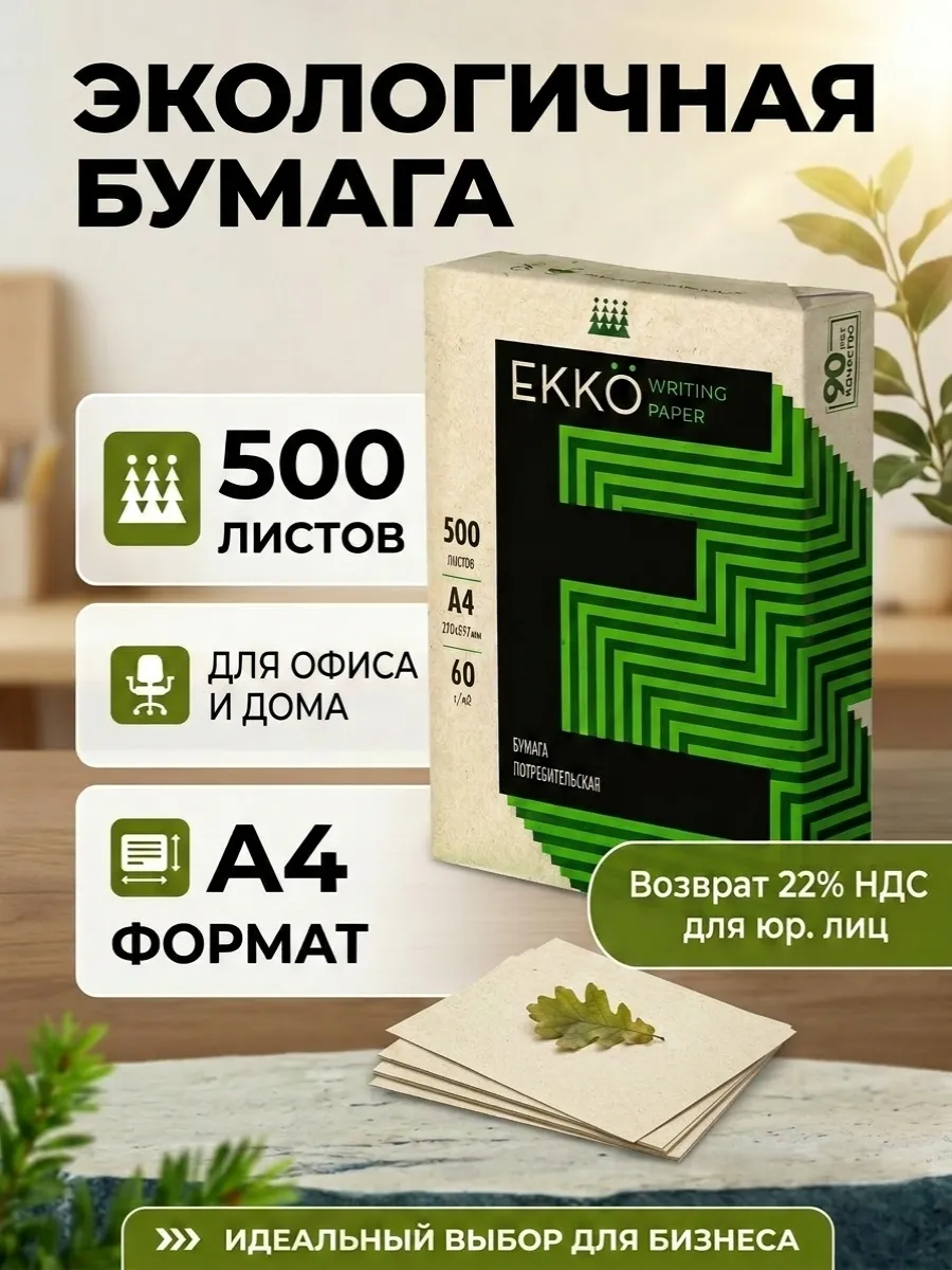 Офисная бумага А4 писчая, 500 листов