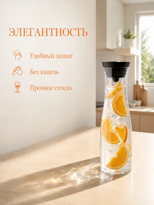 Кувшина 1.5 л с фильтром, крышкой и термостойким стеклом, 1,5 л
