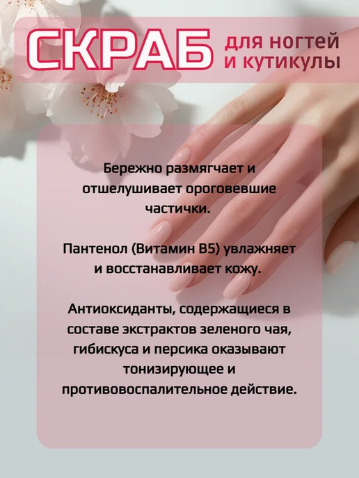 JEANMISHEL Nail Spa Скраб для ногтей и кутикулы 6 мл, 6 мл, фото 2