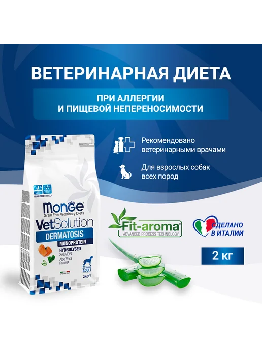Сухой корм MONGE Дерматозис для собак, 2 кг