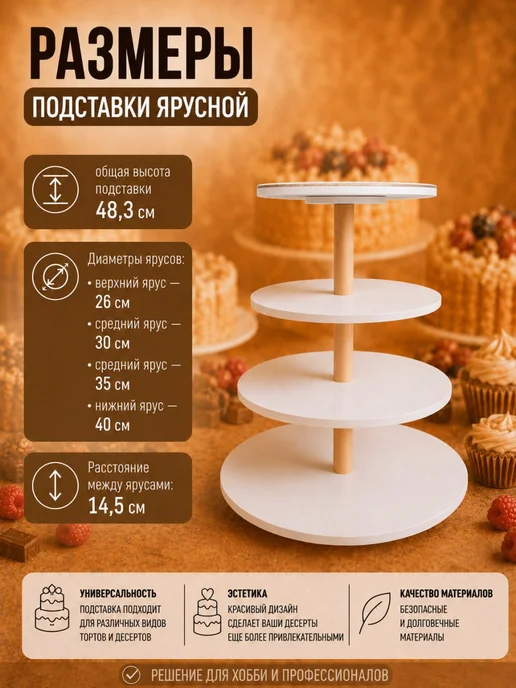 MrRound Тортовница подставка для торта ярусная, белый, фото 2