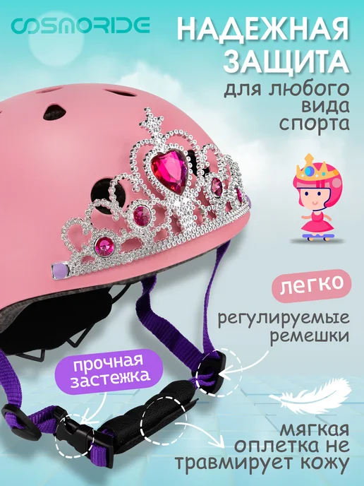 Cosmoride Защитный шлем с регулировкой детский для роликов, розовый, фото 5