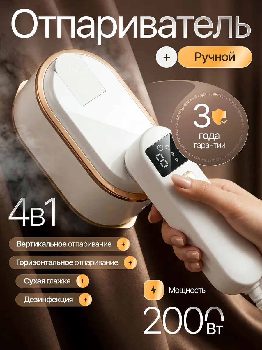 Отпариватель ручной для одежды мощный профессиональный 4 в 1