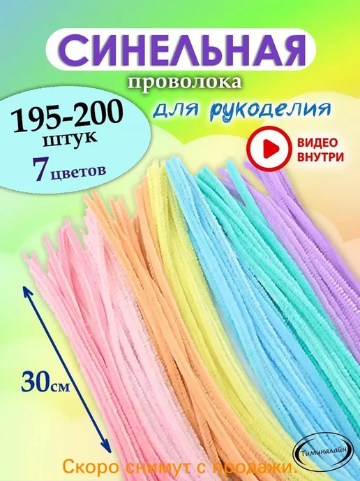 Пушистая синельная проволока для рукоделия, 200 шт, 200 шт, фото 2