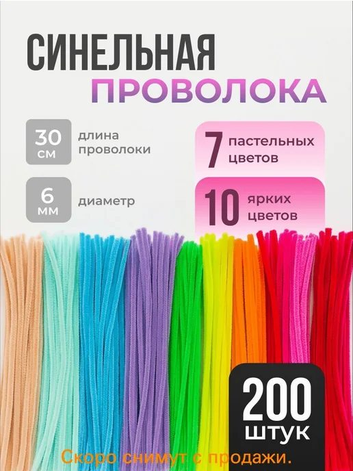 Пушистая синельная проволока для рукоделия, 200 шт, 200 шт, фото 3