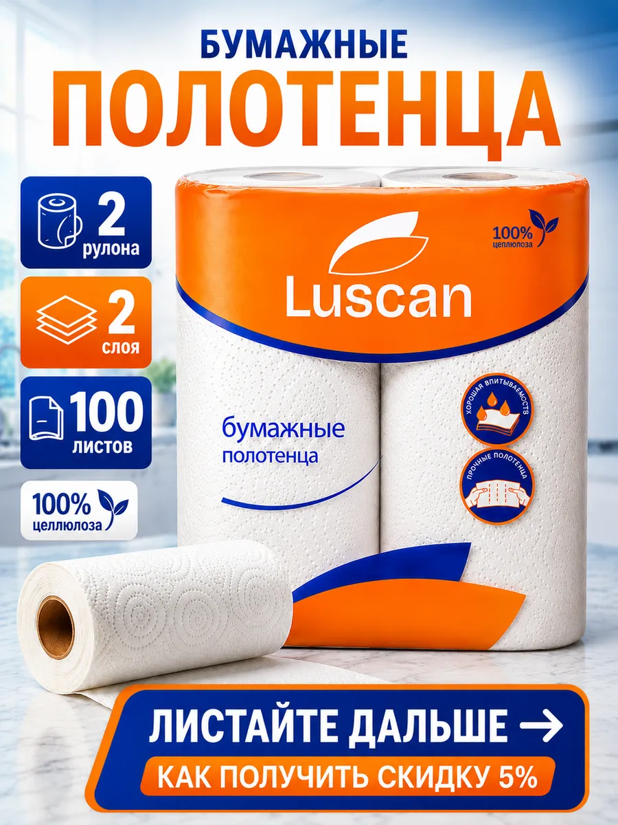 Бумажные полотенца 2 рулона