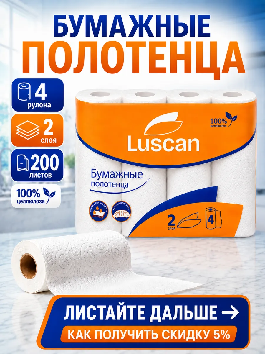 Бумажные полотенца 4 рулона