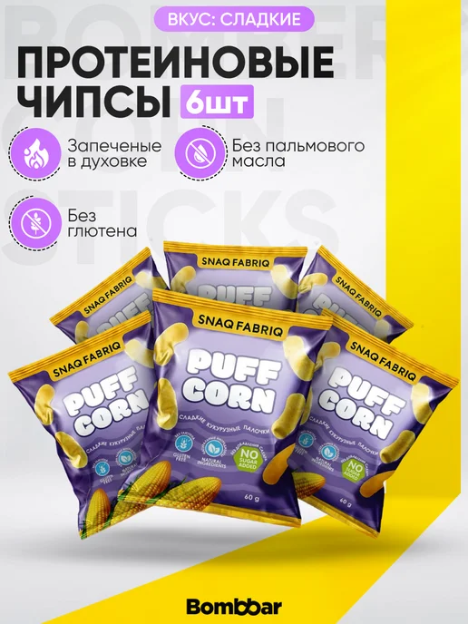 BombBar Сладкие кукурузные палочки 3 шт, 6 шт