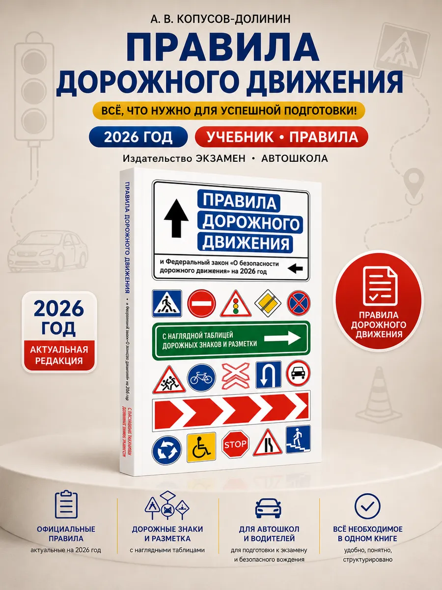 Правила дорожного движения и Федеральный закон "О | .