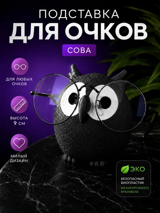 MaxBoom Подставка для очков Сова настольный держатель очков розовая, черный