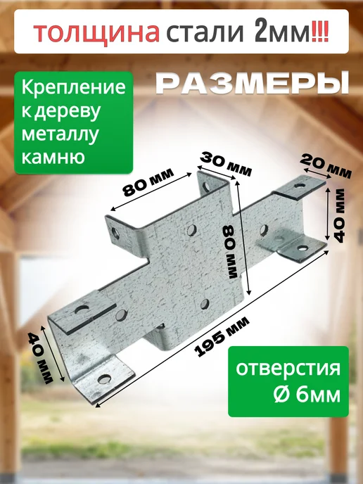 Bilti Х кронштейн для забора 50х50 40х20мм (16 шт.), 80x80, фото 2
