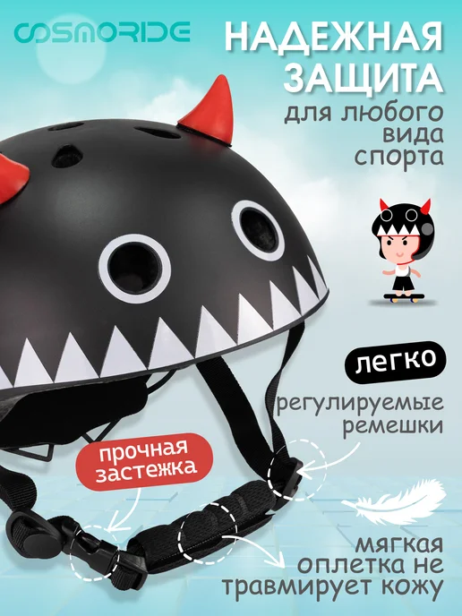 Cosmoride Защитный шлем с регулировкой детский для роликов, черный, фото 3