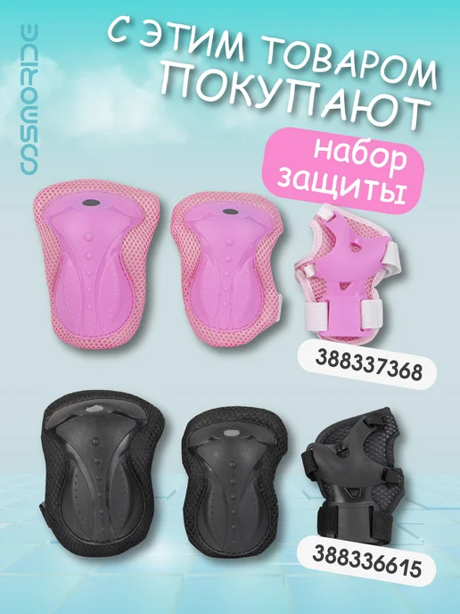 Cosmoride Защитный шлем с регулировкой детский для роликов, черный, фото 6