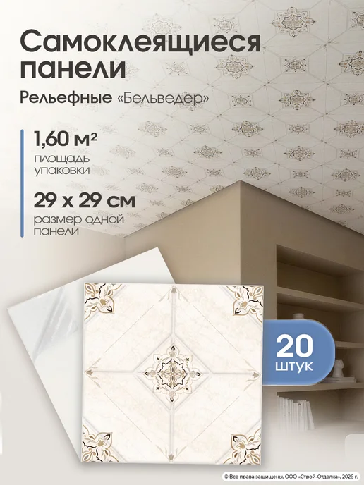 Центурион Самоклеящиеся панели для стен ПВХ для кухни и ванной 20 шт, 20 шт