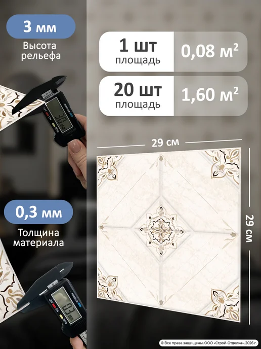 Центурион Самоклеящиеся панели для стен ПВХ для кухни и ванной 20 шт, 20 шт, фото 6