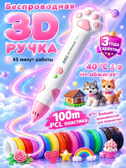 3д ручка набор с трафаретами и пластиком, белый