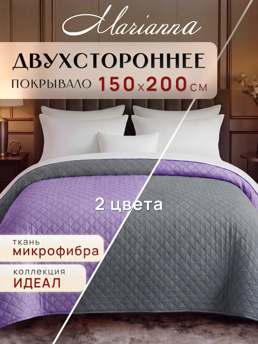 Покрывало Идеал 150х200 см на кровать и диван