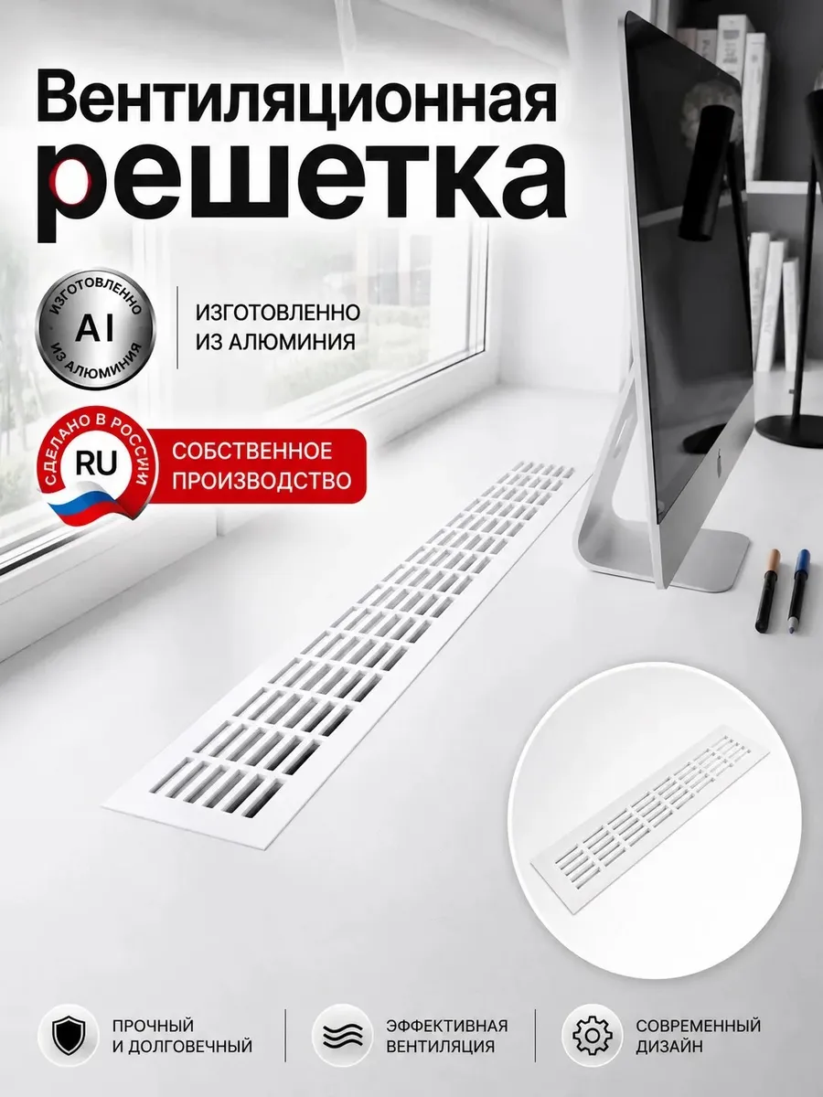 Решетка вентиляционная 480*80 мм