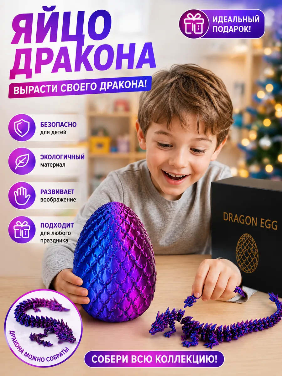 детские игрушки яйцо дракона сюрприз подарок для детей