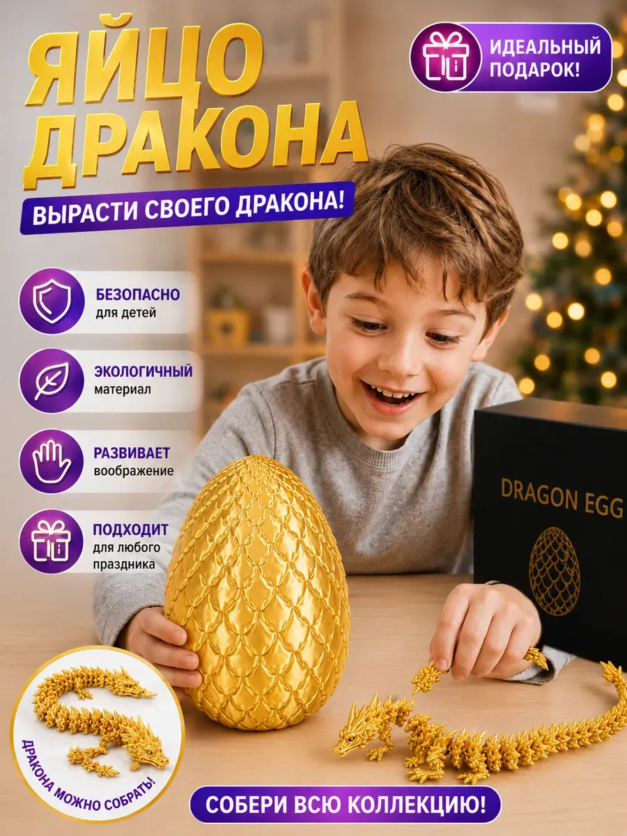 детские игрушки яйцо дракона сюрприз подарок для детей