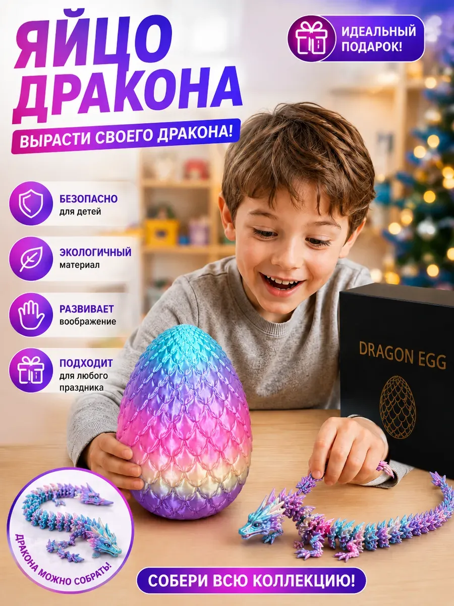 детские игрушки яйцо дракона сюрприз подарок для детей