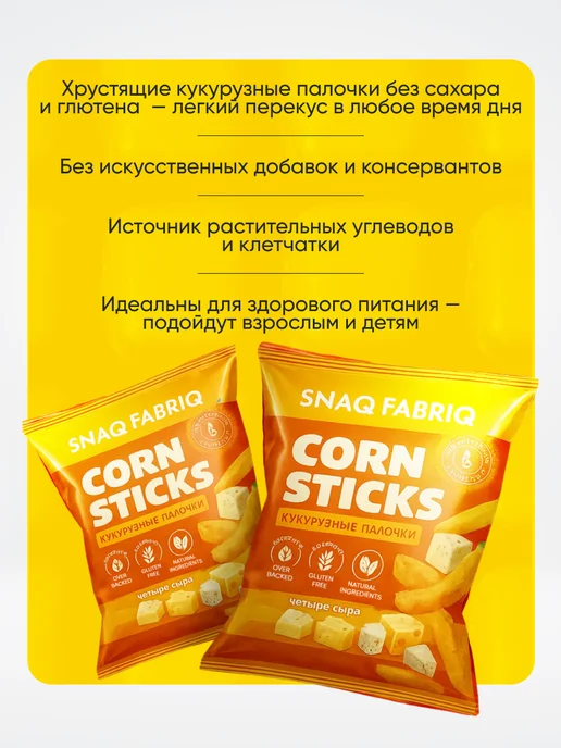 BombBar Кукурузные палочки бомбар Четыре сыра 6 шт, 6 шт, фото 2