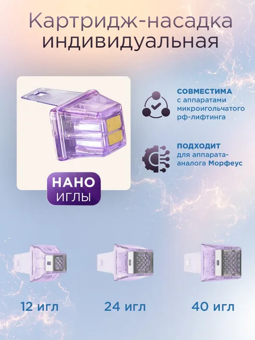 Насадка для микроигольчатого рф-лифтинга нано, вариант, фото 2