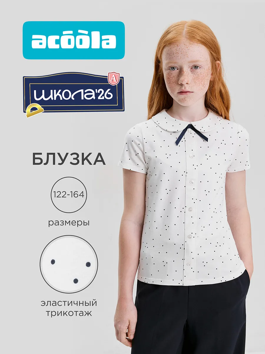 Блузка школьная нарядная в горошек