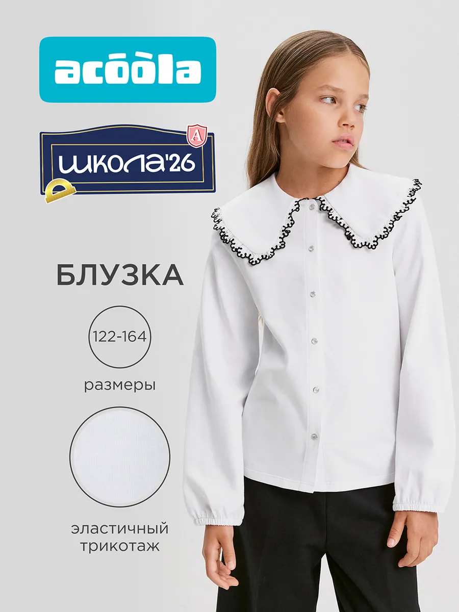 Блузка школьная нарядная с большим воротничком
