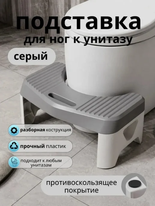 Подставка-ступенька для унитаза, вариант