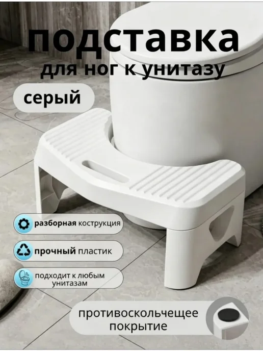 Подставка-ступенька для унитаза, белый