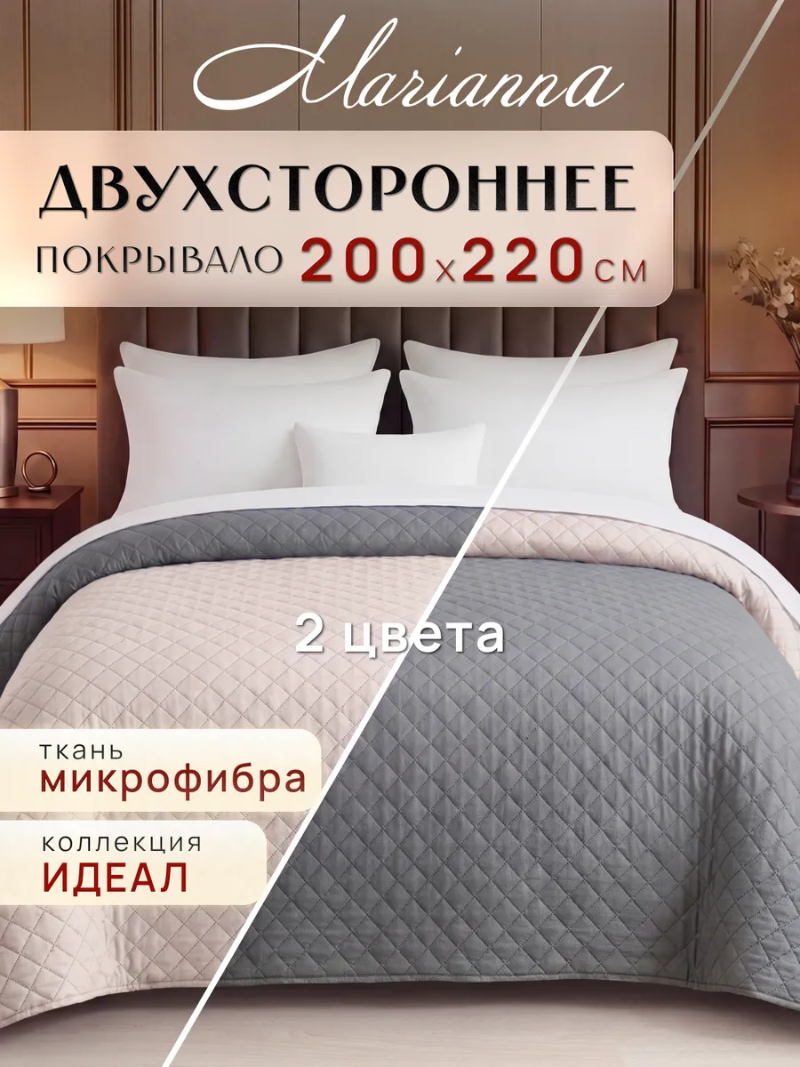 Покрывало Идеал 200х220 см на кровать и диван