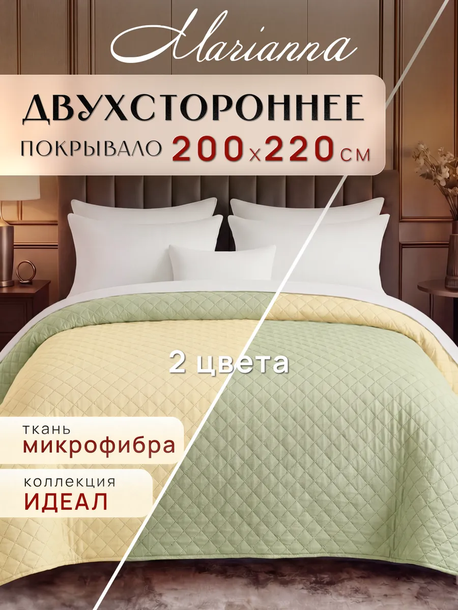 Покрывало Идеал 200х220 см на кровать и диван