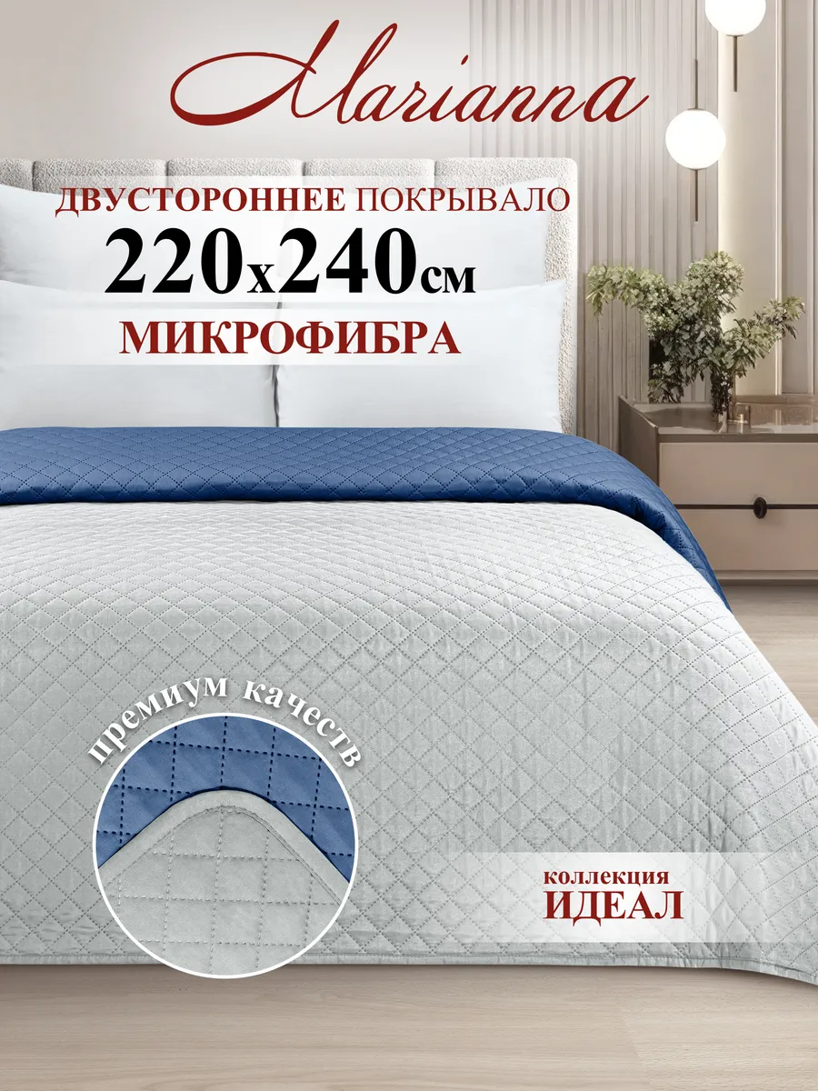 Покрывало Идеал 220х240 см на кровать и диван
