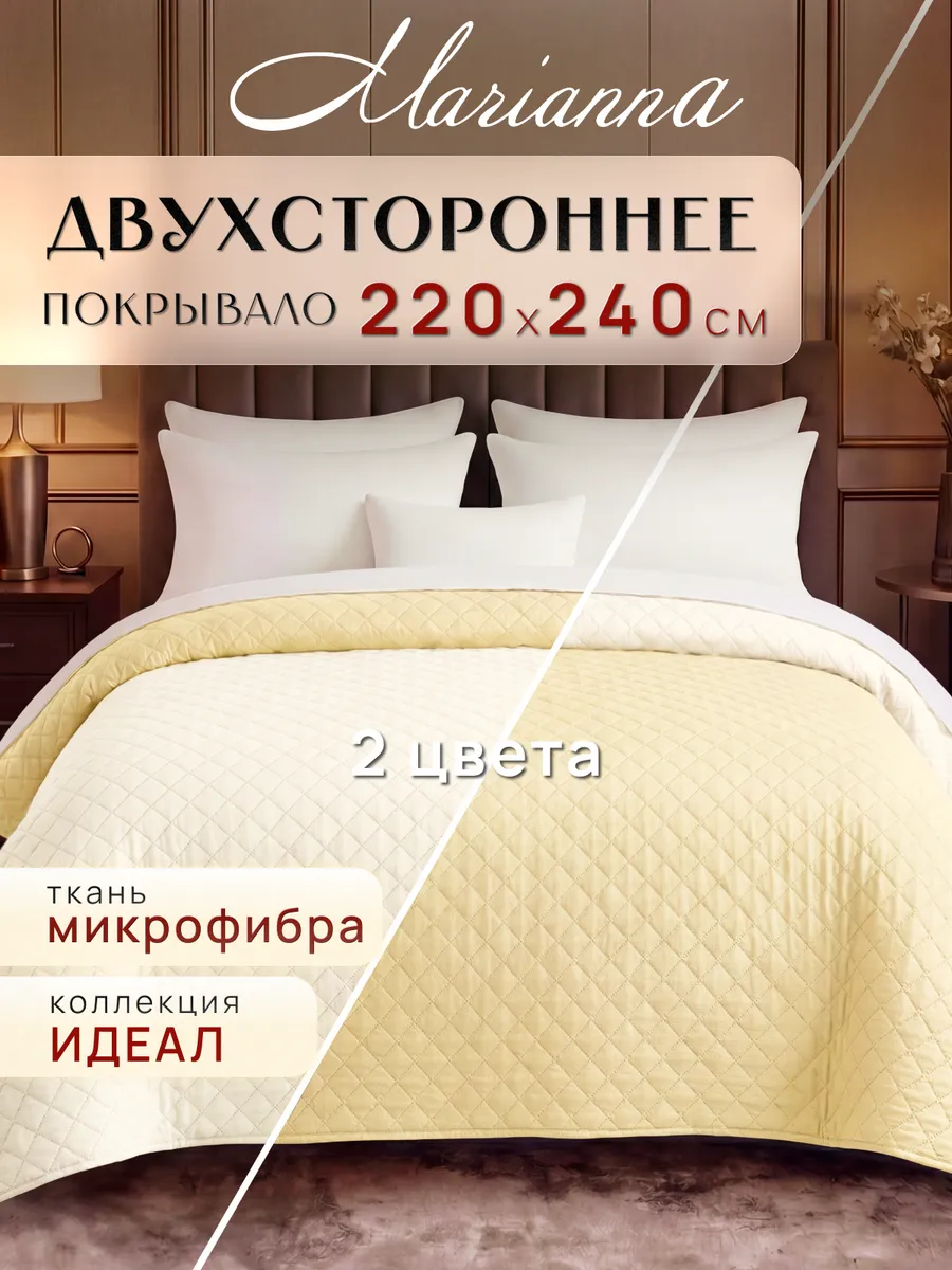 Покрывало Идеал 220х240 см на кровать и диван