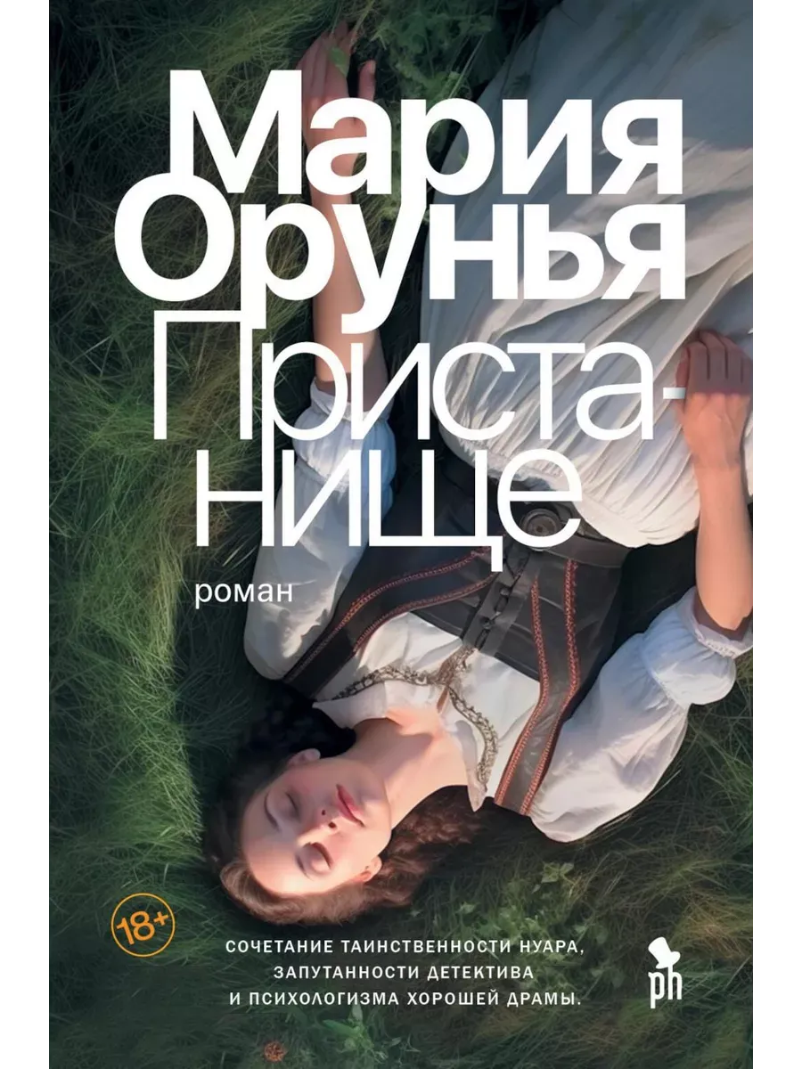 Пристанище