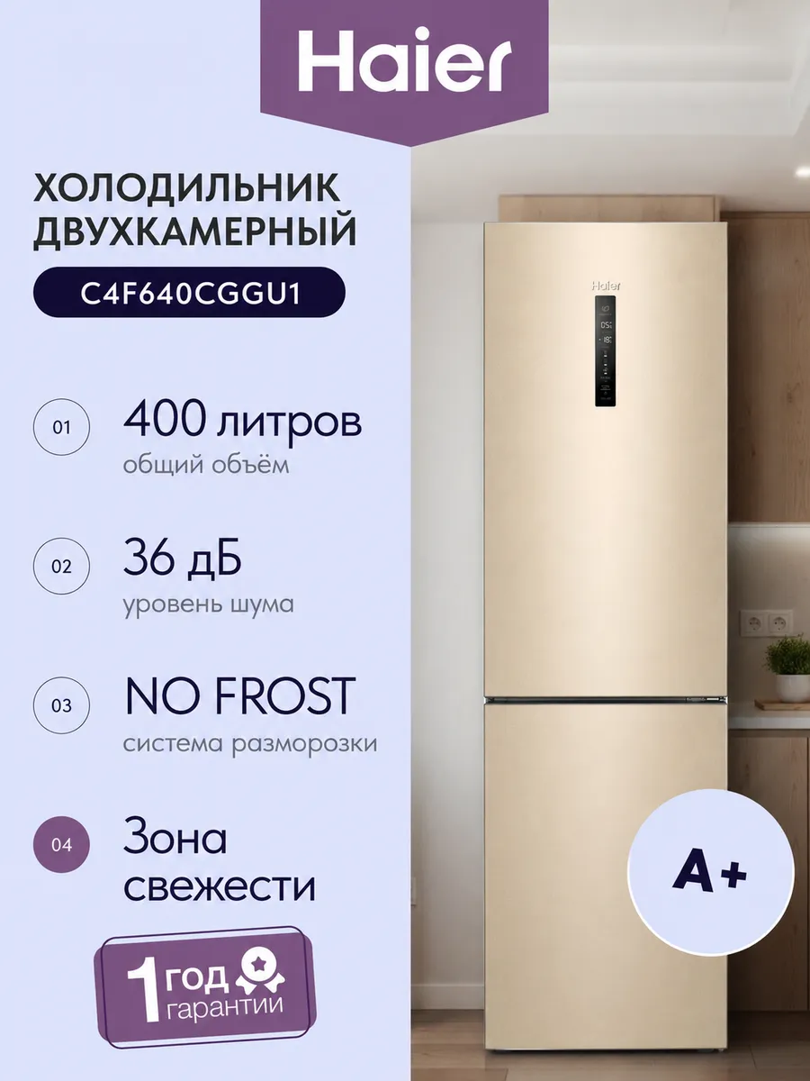 Двухкамерный холодильник C4F640CGGU1 золотистый 400 л