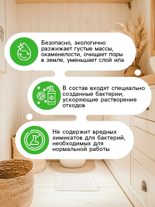 Бактерии для септика и выгребных ям, очиститель 609, 800 мл, фото 2