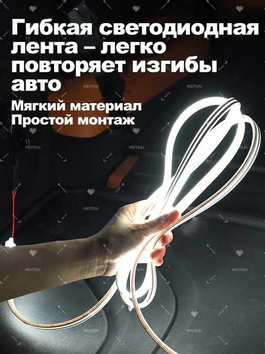 Светодиодная лента 4 метров для автомобиля 12B, 4 м, фото 4