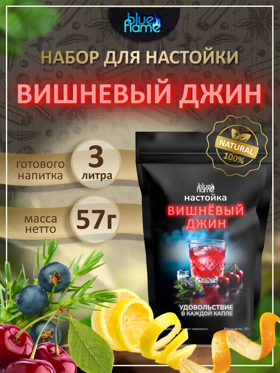 Настойка для самогона Джин Вишневый
