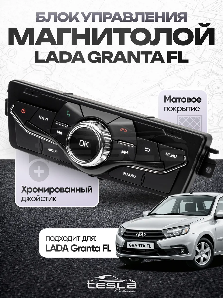 Блок управления мультимедиа андроид магнитолы Lada Priora 1